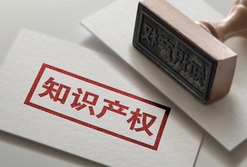 《民营经济促进法》中强化知识产权保护规定？