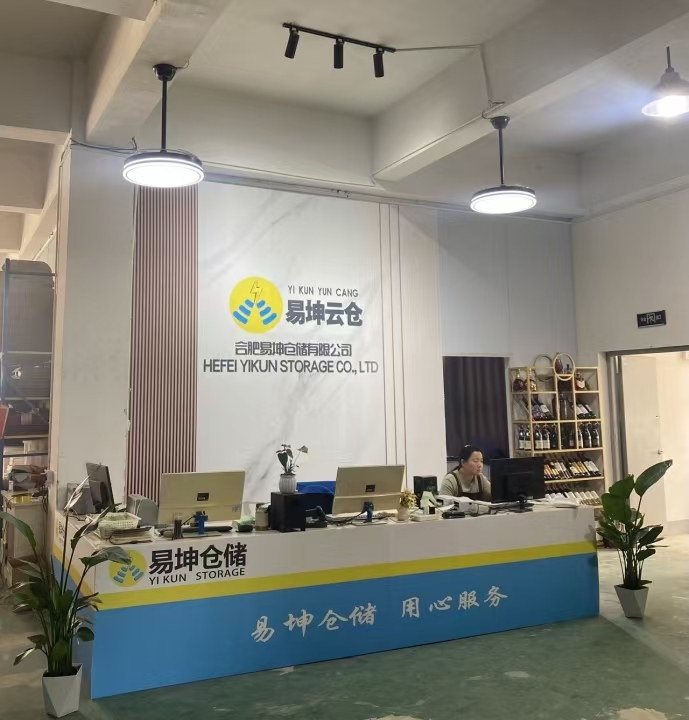 合肥易坤电商仓