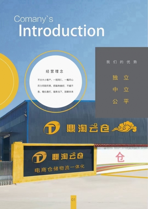 鼎淘供应链云仓