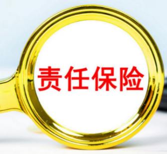 您的公司投保董事责任保险了吗？