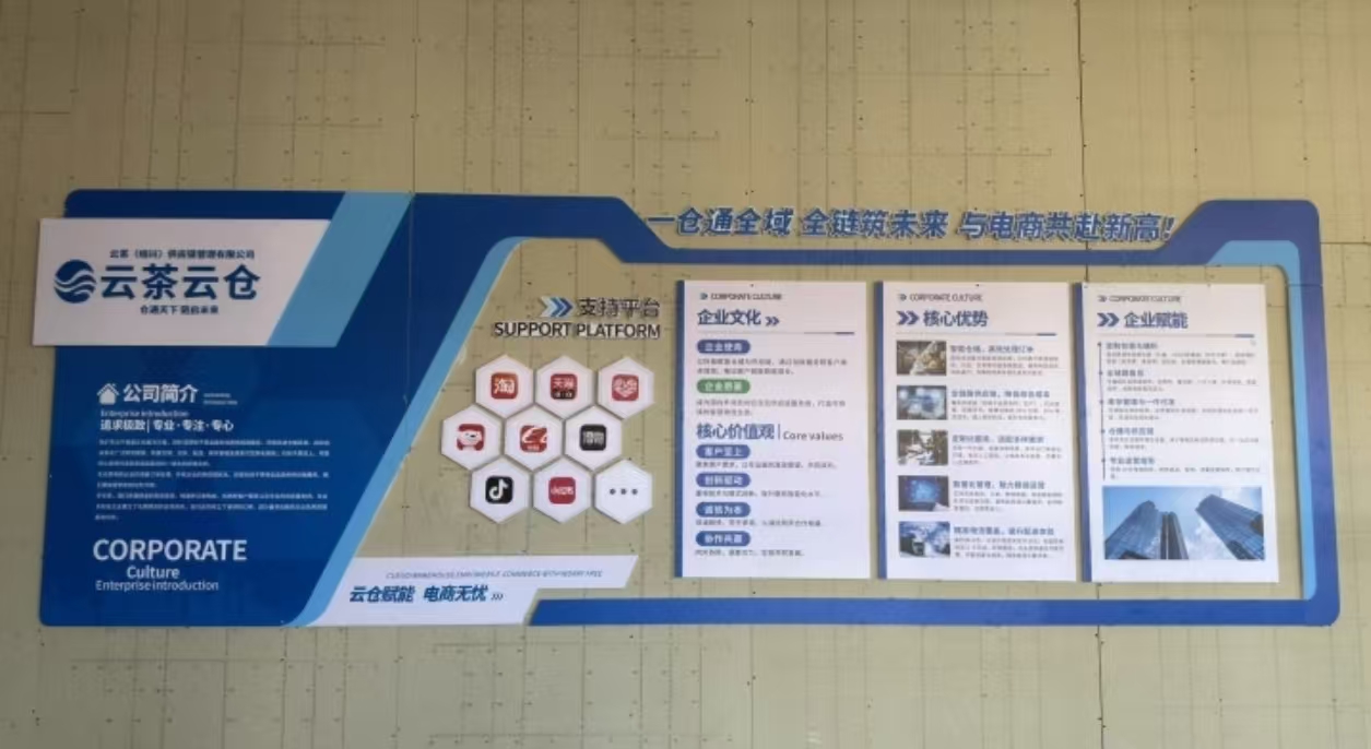 云茶（绍兴）供应链仓